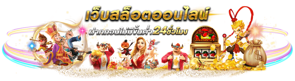 ทดลองเล่นAskmeslot